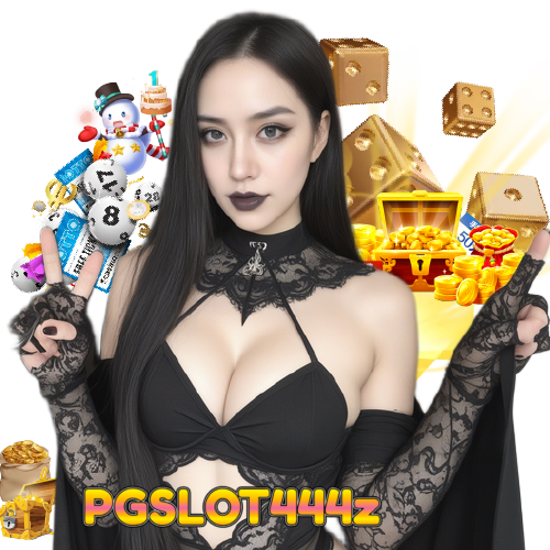 pgslot444z อันดับ 1